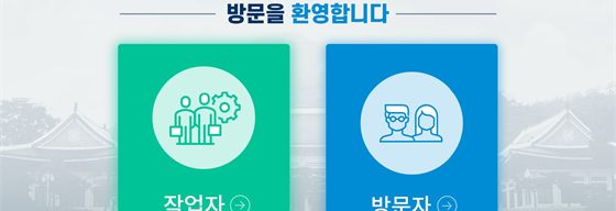 청와대 출입통제 키오스크의 방문 안내 첫 화면