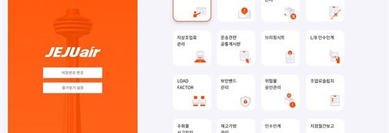 제주항공 운송통합시스템 업무 포털 화면