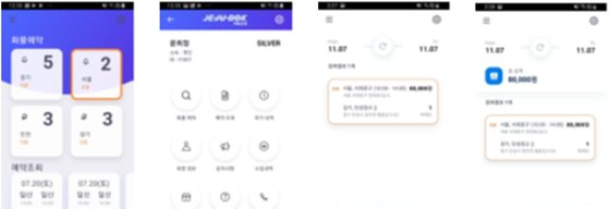 제주박스 물류관리 차주용 모바일 앱 화면