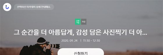 삼성전자 디지털프라자 리테일 앱의 아카데미 신청 화면