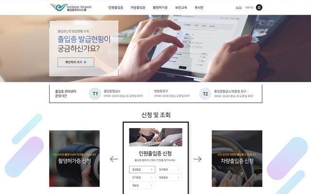 인천공항 출입증 발급 게이트에 설치된 KAC 키오스크와 안내 사이니지